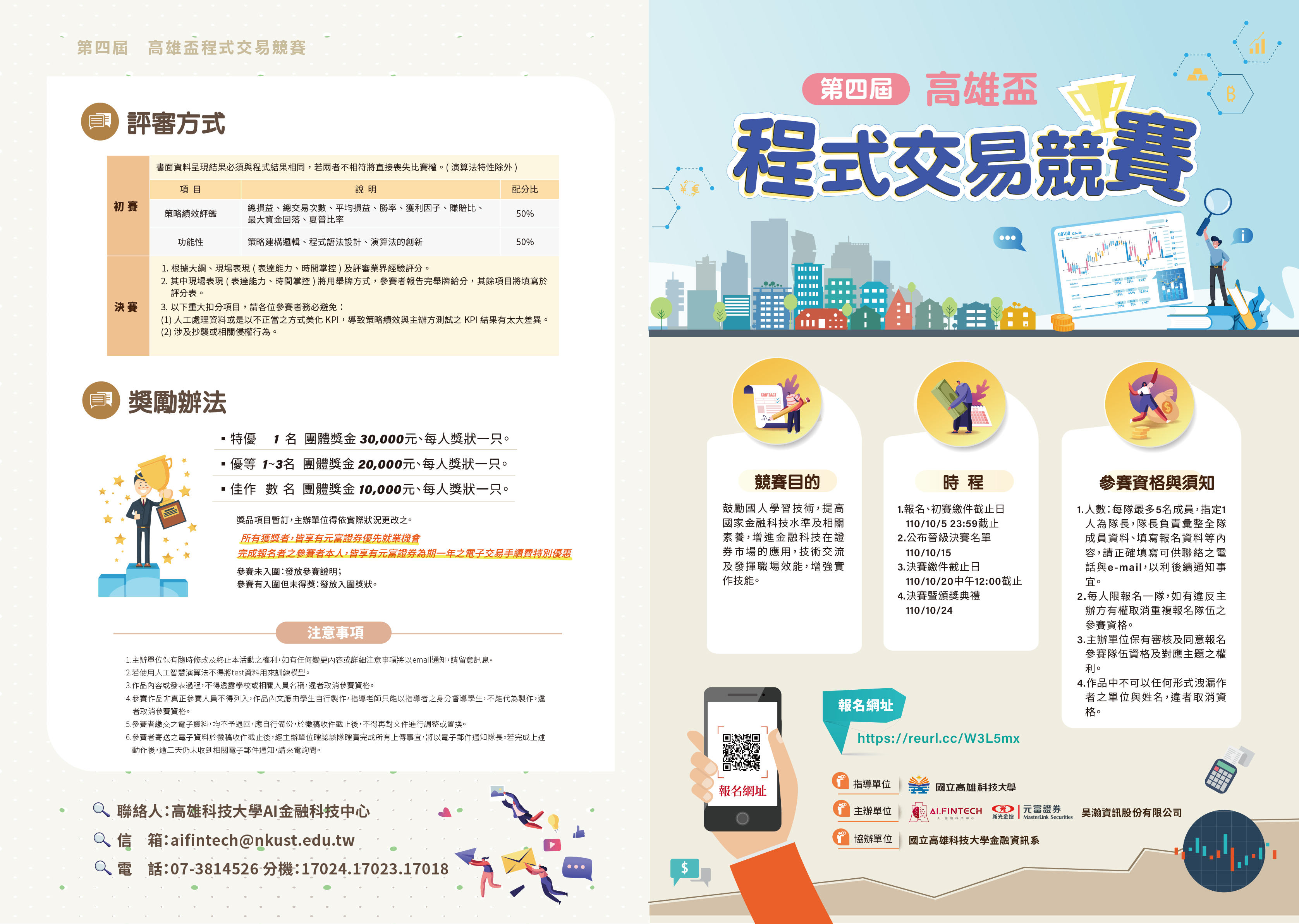第四屆高雄盃程式設計競賽簡章-1 第四屆高雄盃程式設計競賽簡章-1