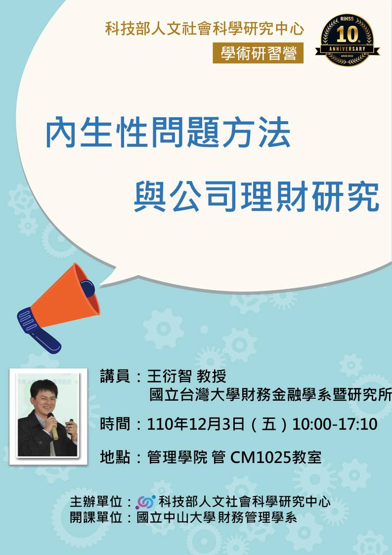 學術研習營海報_1101203