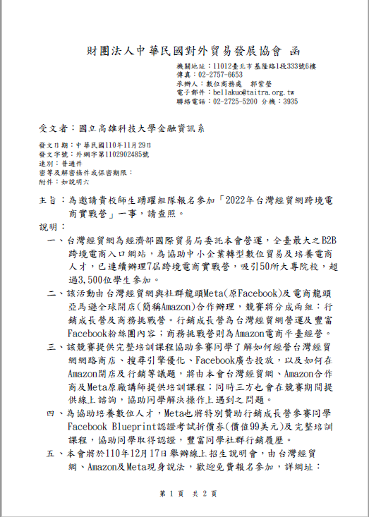 2022年台灣經貿網跨境電商實戰營