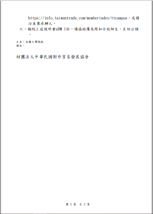 2022年台灣經貿網跨境電商實戰營 2