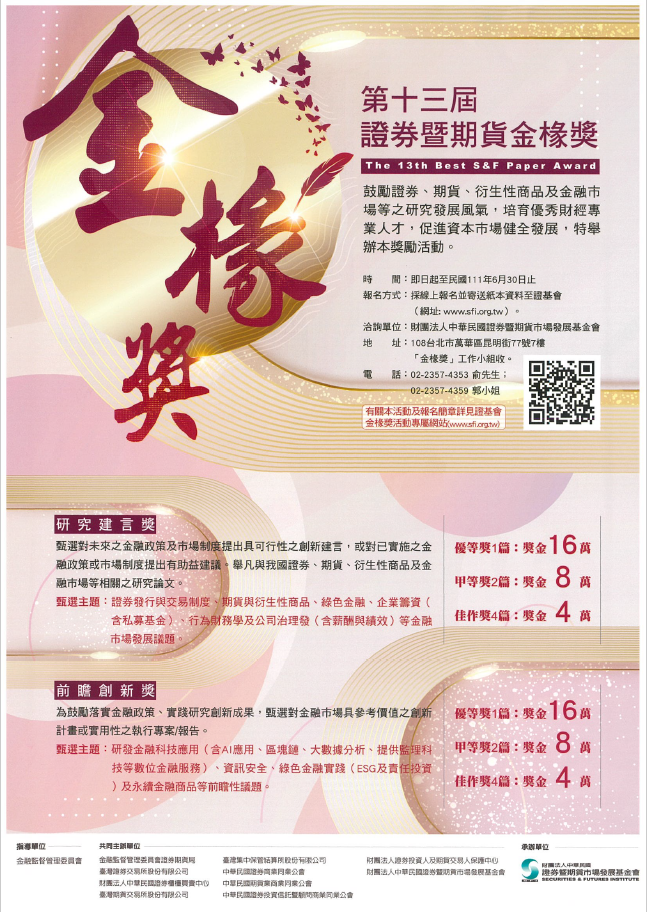金椽獎海報