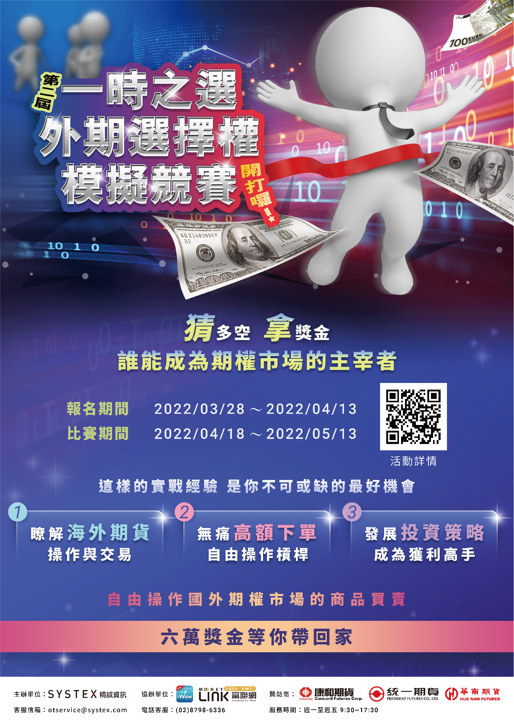 【一時之選-外期選擇權模擬交易競賽】