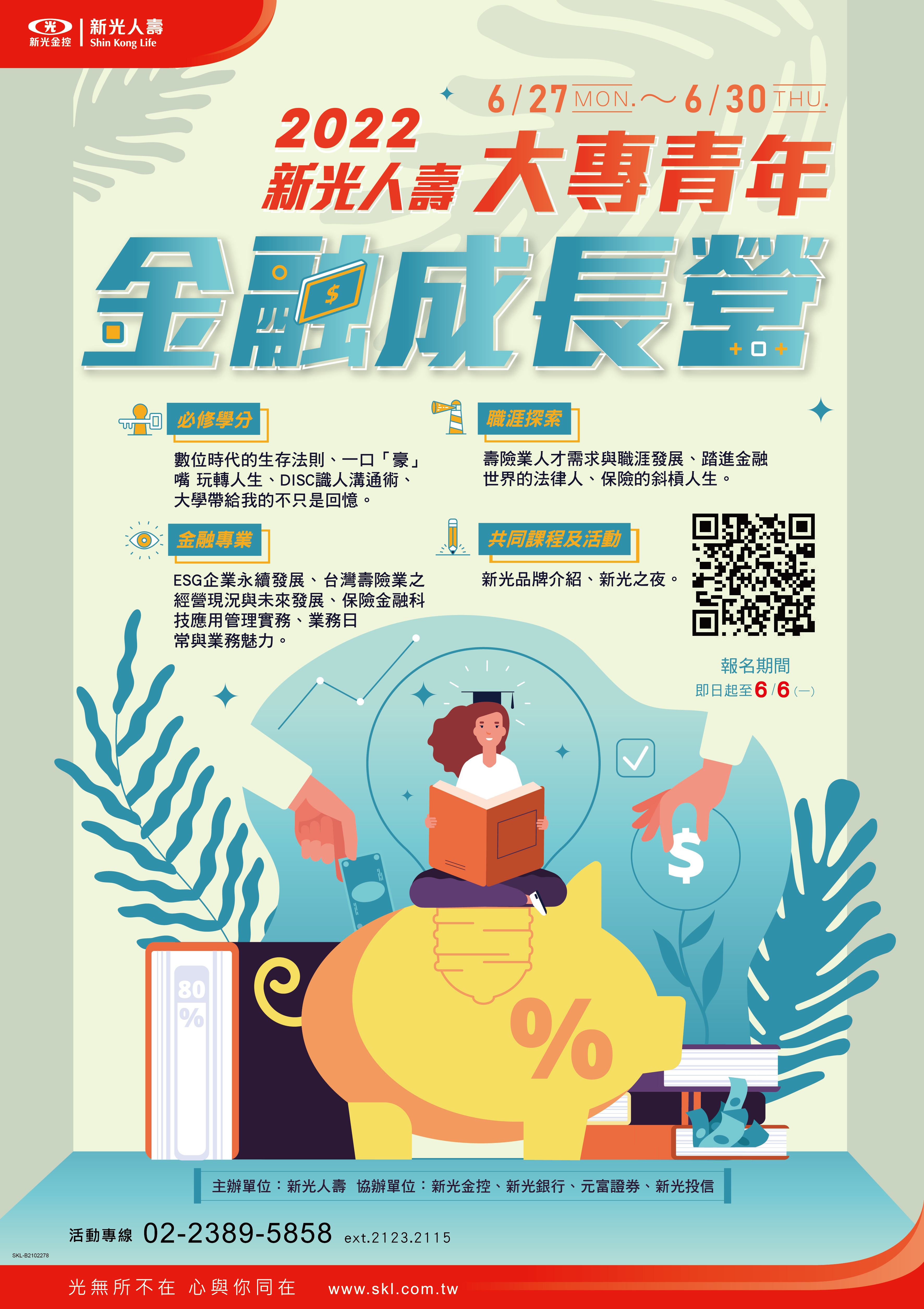 2022大專青年金融成長營海報2-01 2022大專青年金融成長營海報2-01