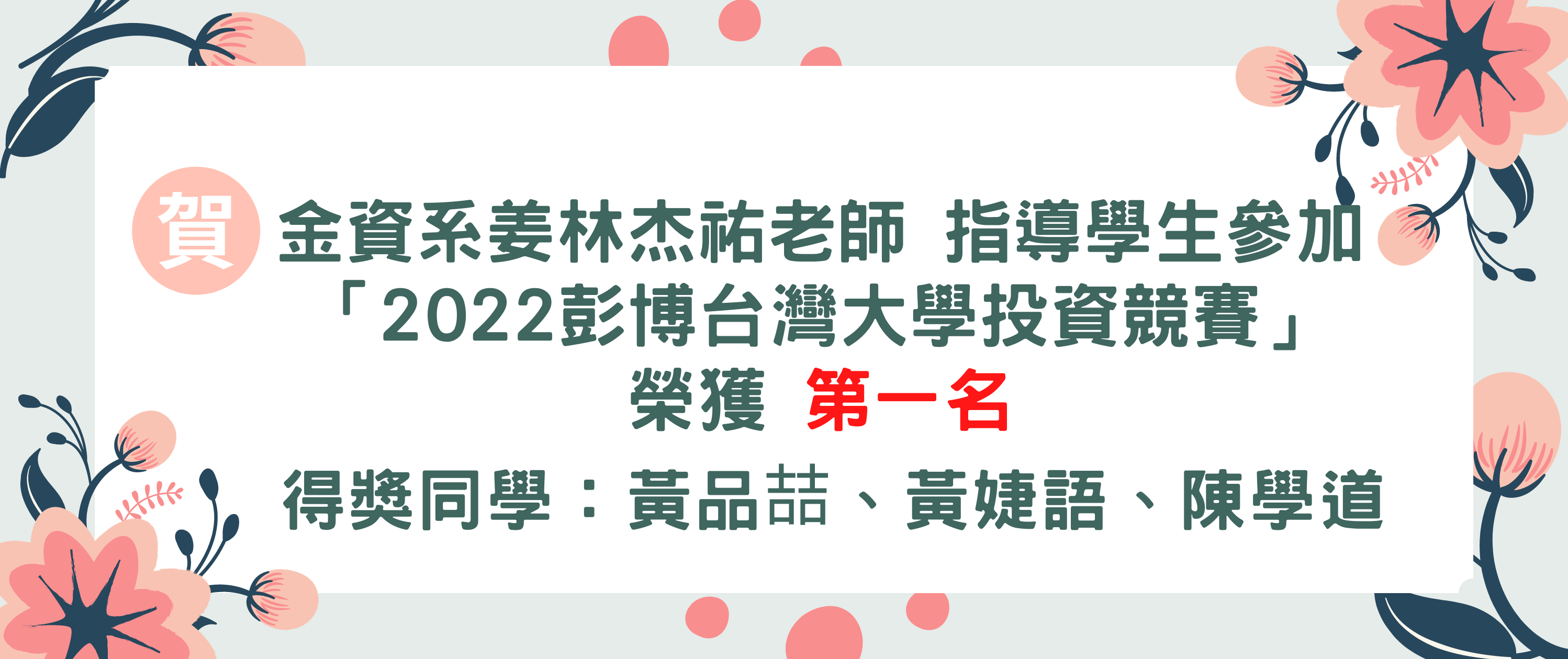 2022彭博台湾大学投资竞赛