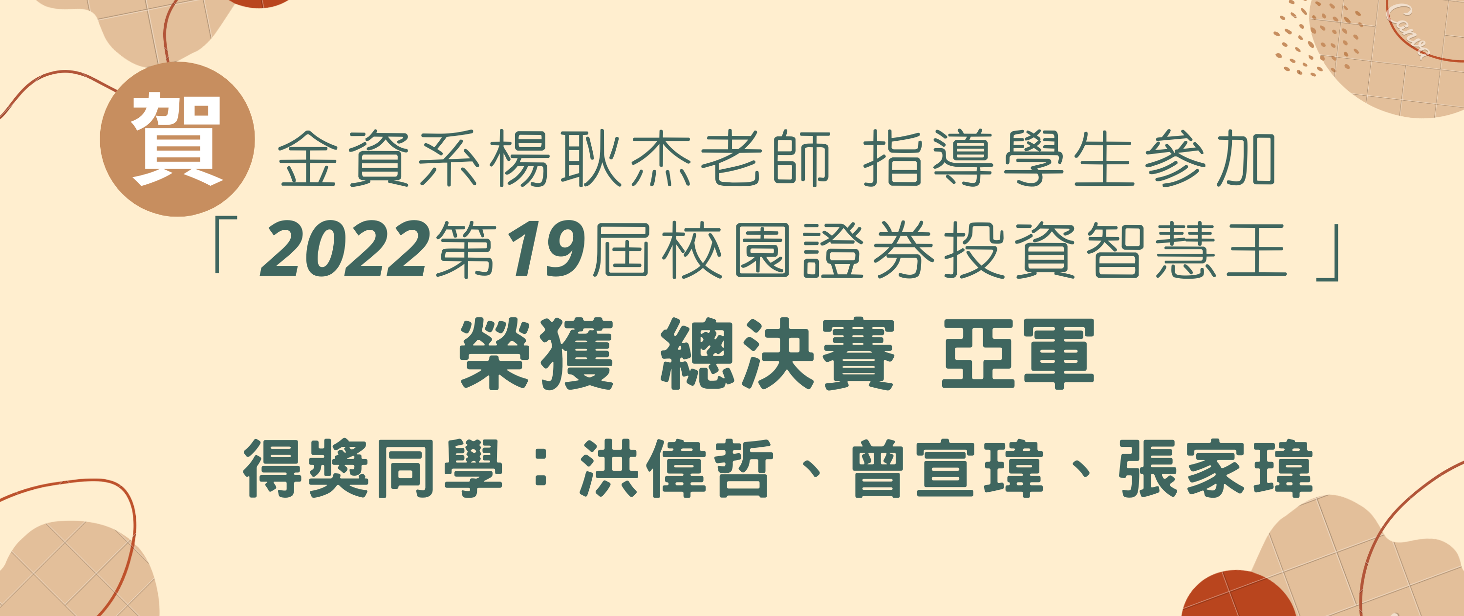 2022校园证券投资智慧王