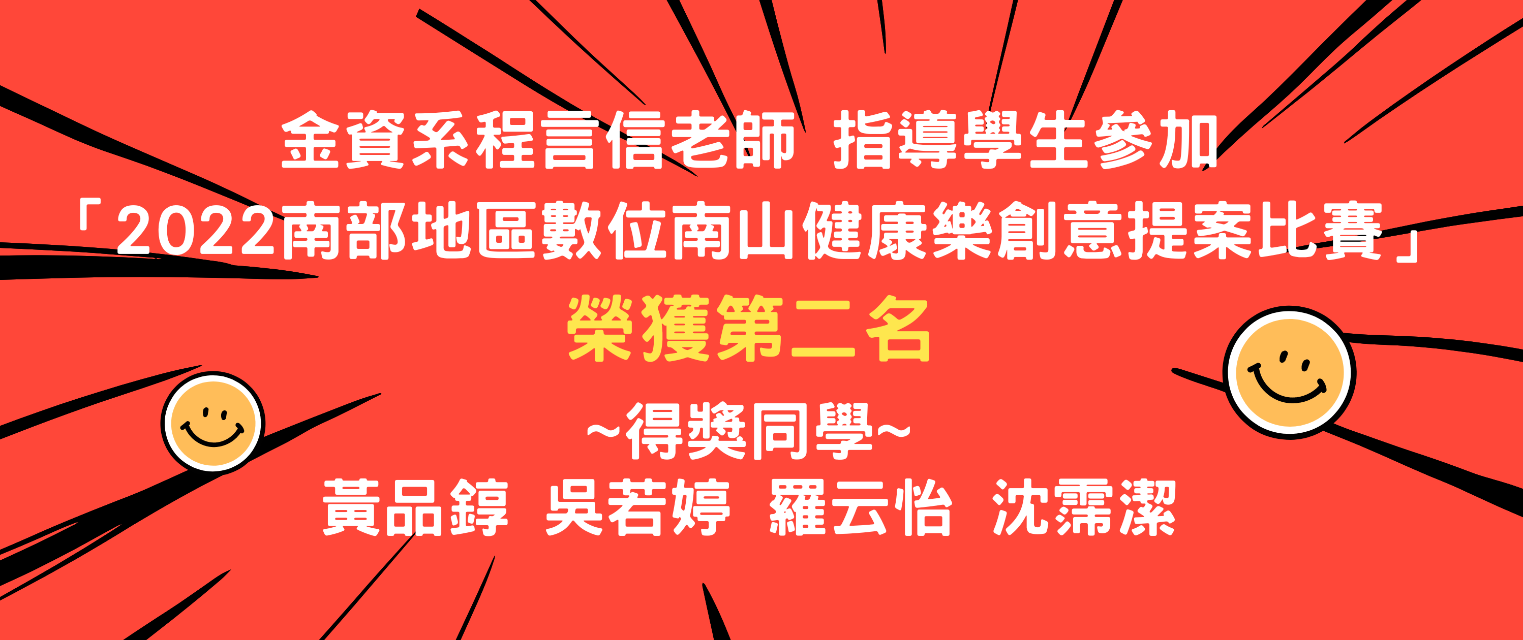 2022南部地區數位南山健康樂創意提案比賽