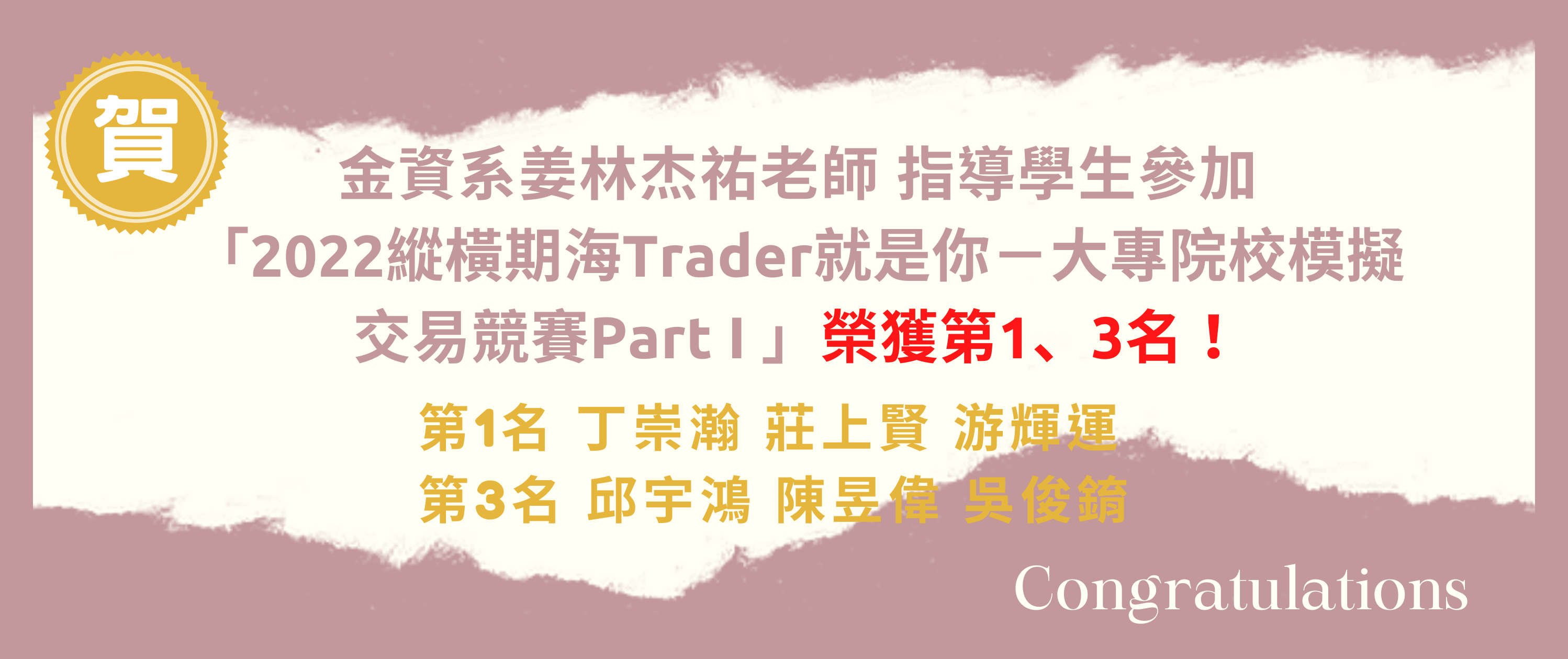 2022縱橫期海Trader就是你－大專院校模擬交易競賽Part I 