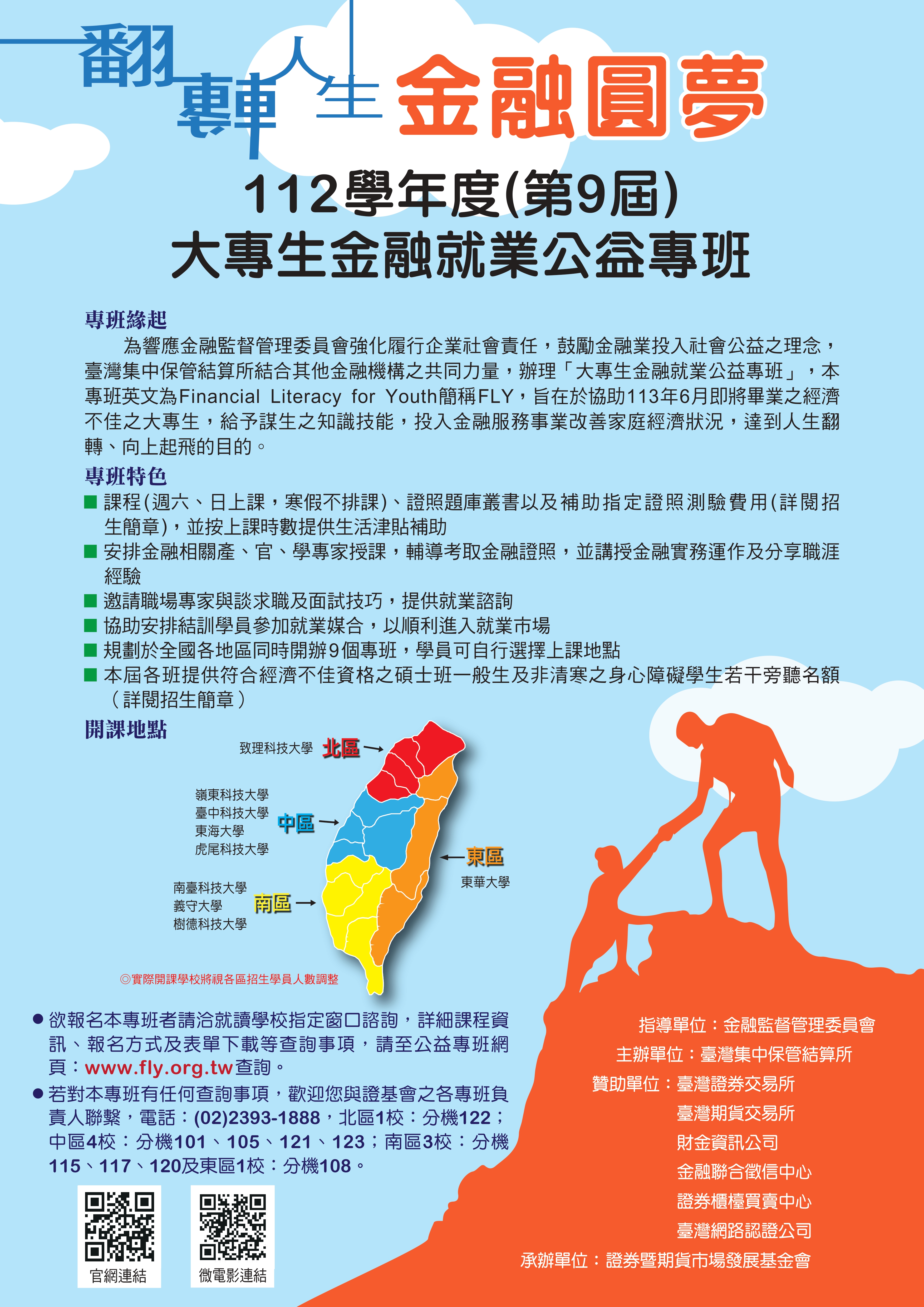 112学年度(第9届)公益专班海报(final)_page-0001 112学年度(第9届)公益专班海报(final)_page-0001