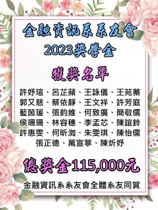 20230502系友会奖学金