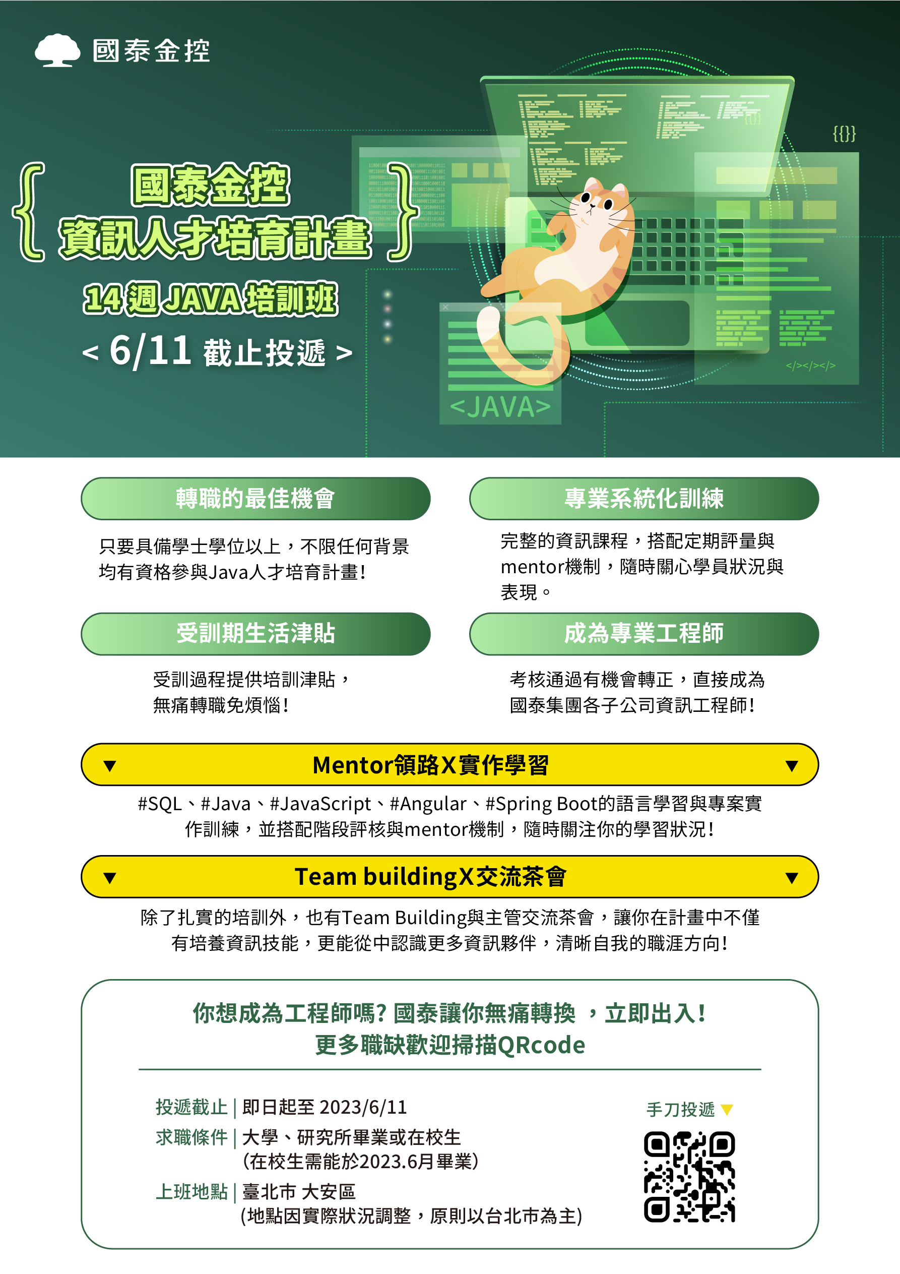 2023国泰java培育计画edm