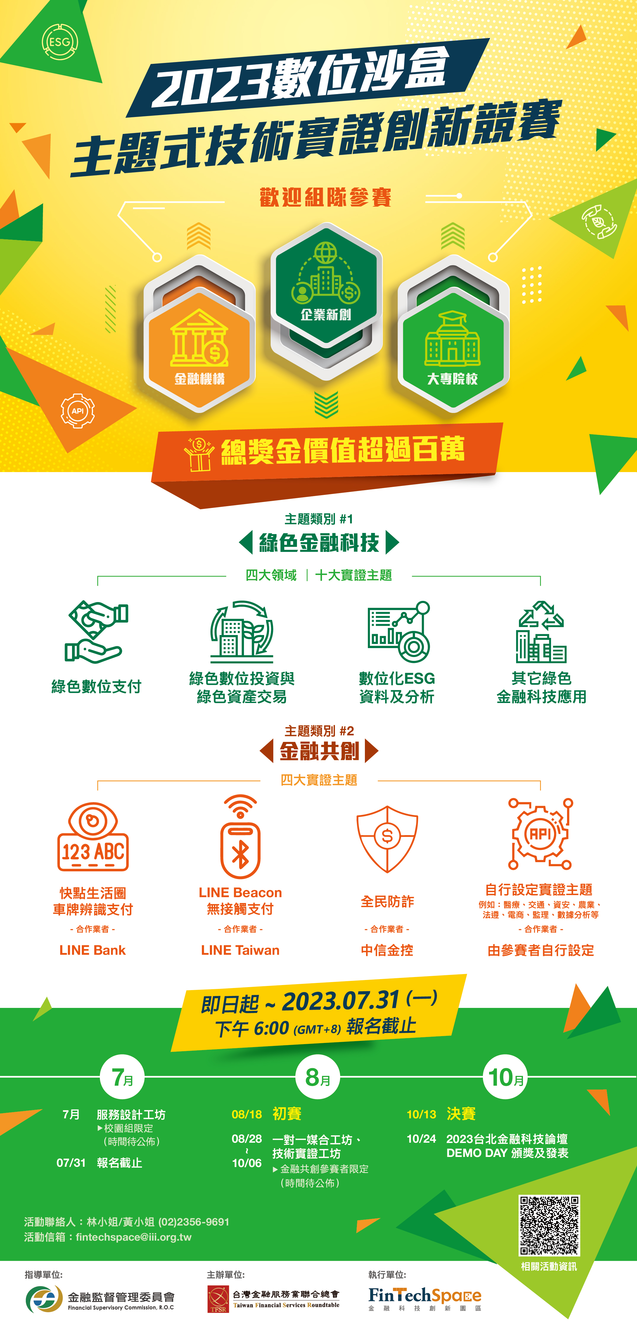 2023数码沙盒主题式技术实证创新竞赛_公告EDM