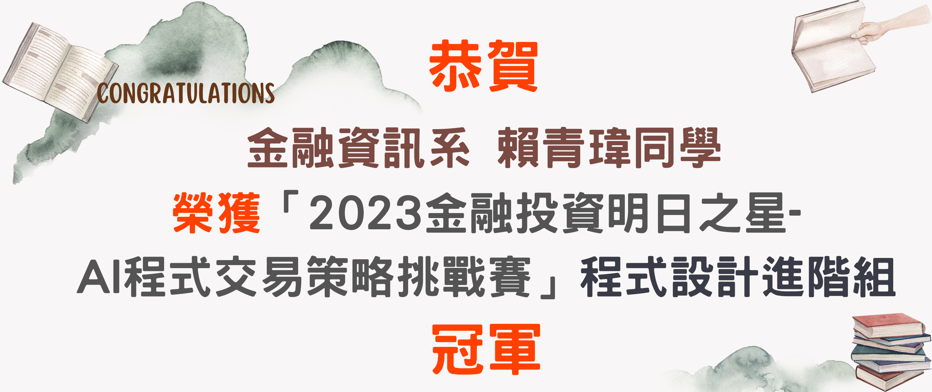 2023金融投资明日之星-AI程式交易策略挑战赛