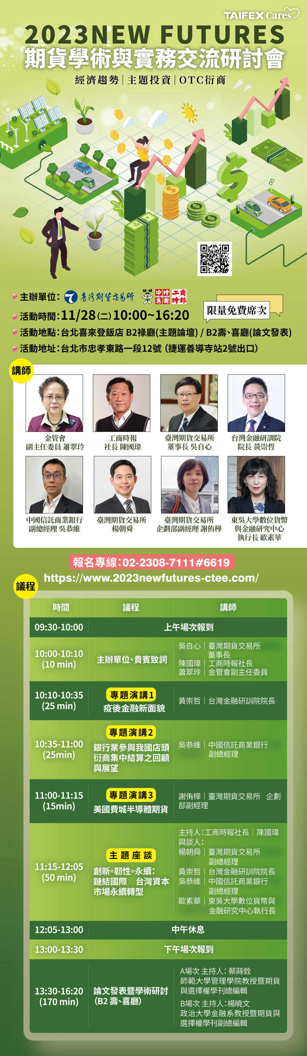 2023 New Futures期货学术与实务交流研讨会-EDM-0 2023 New Futures期货学术与实务交流研讨会-EDM-0