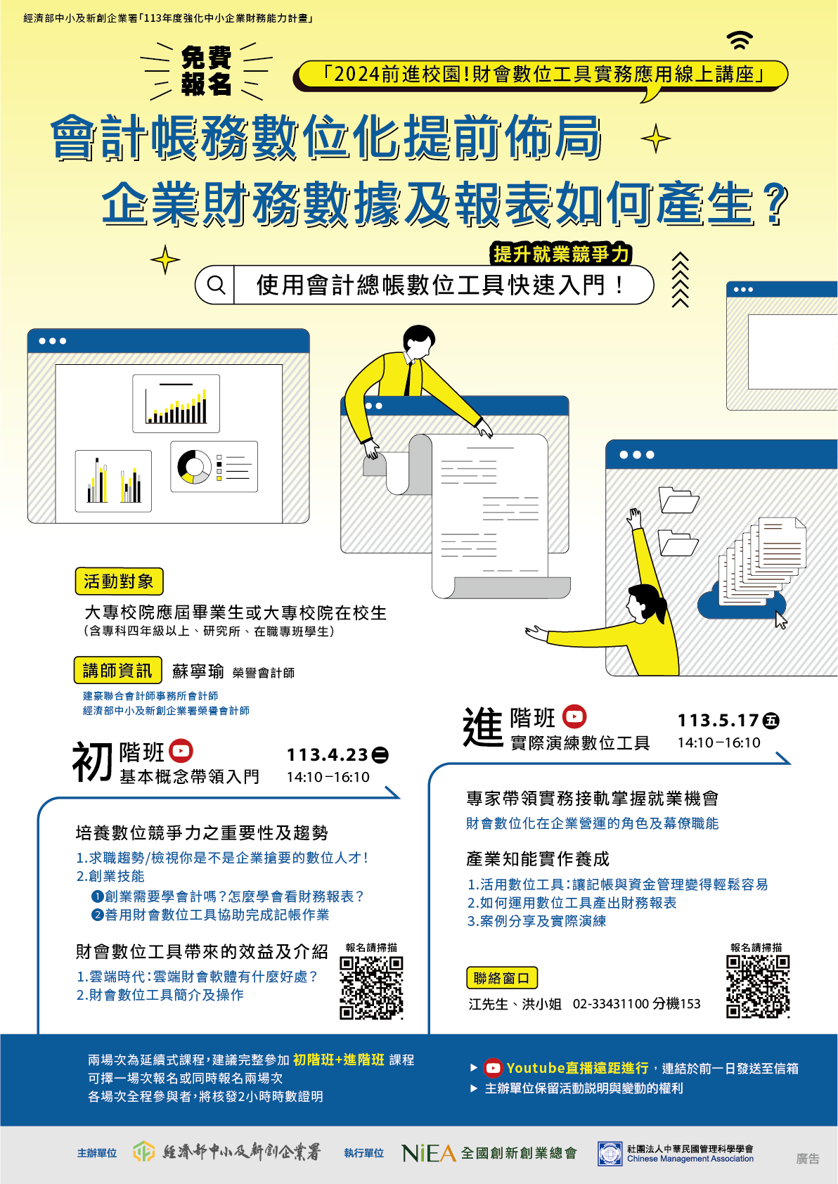 「2024前进校园！财会数码工具实务应用线上讲座」海报