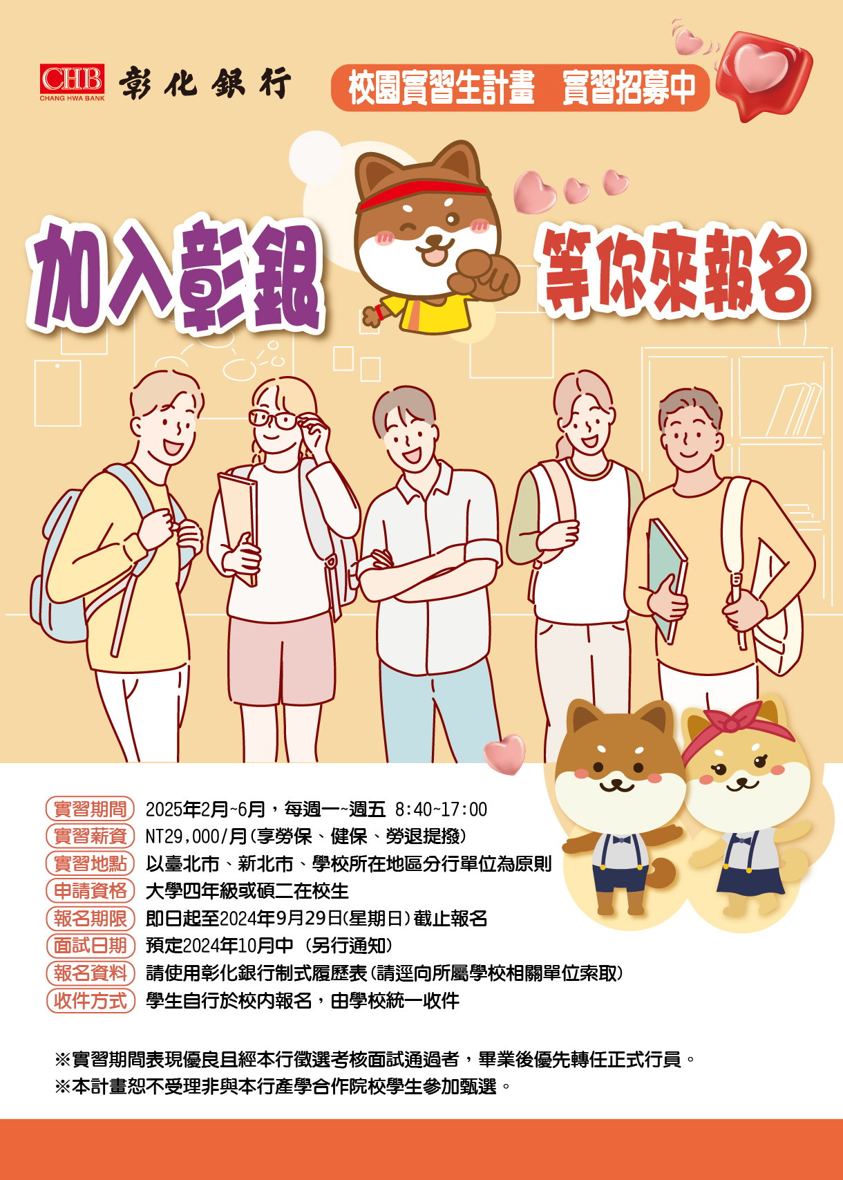 2024彰銀實習海報 2024彰銀實習海報