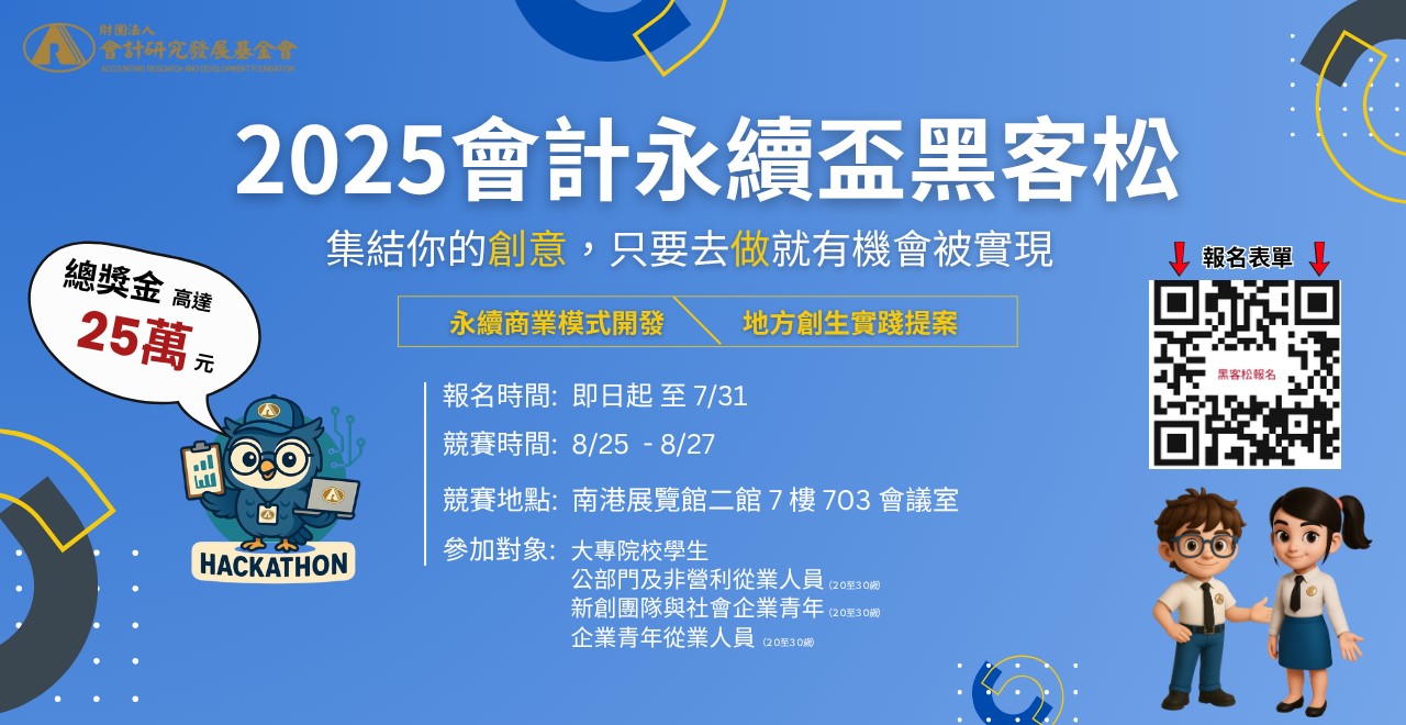 2-1141009871_永續黑客松海報