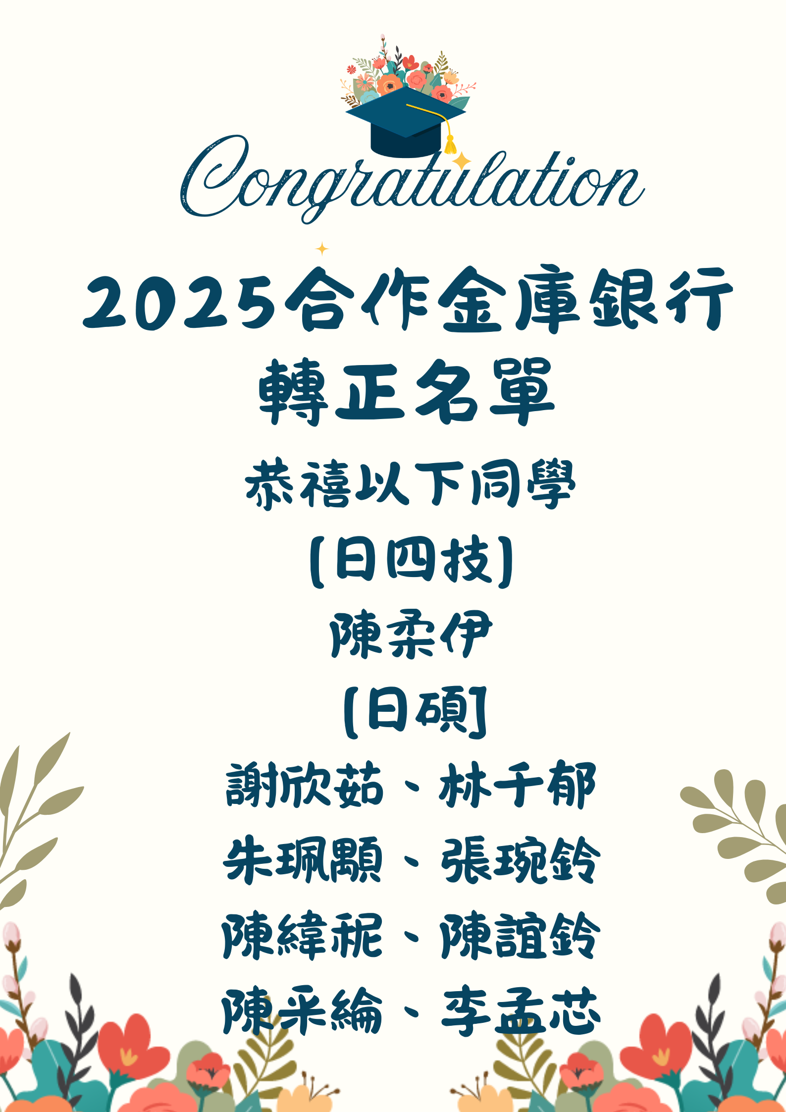2025合作金库银行转正名单