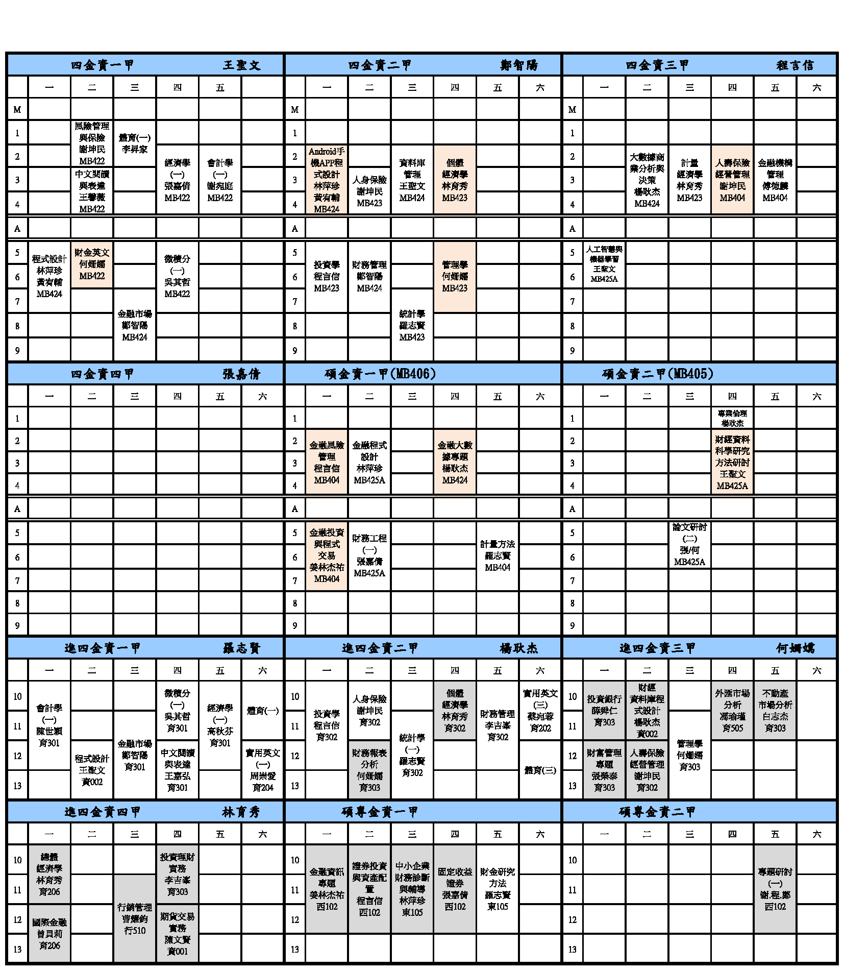 1141各学制班级课表