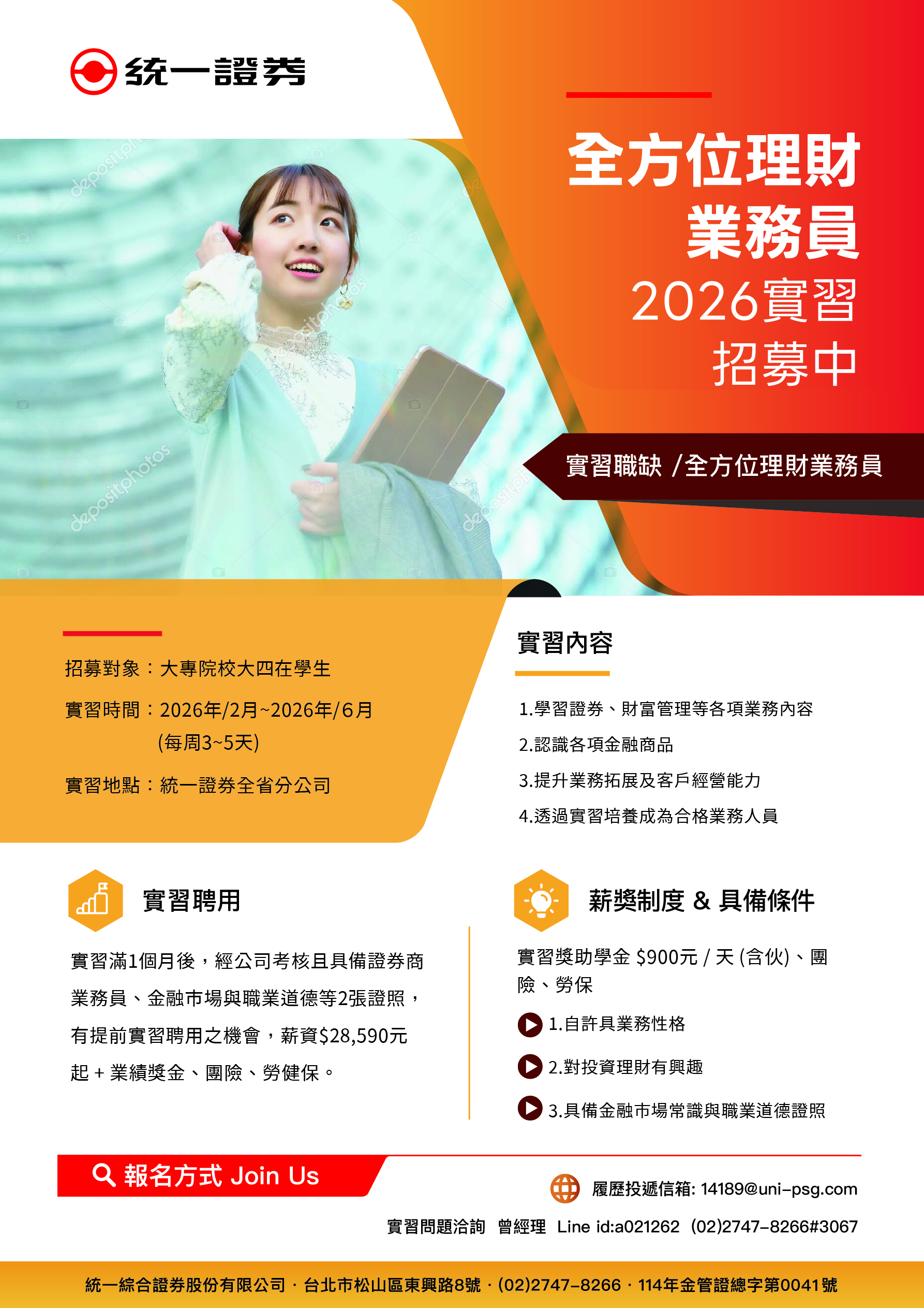 統一證券2026校園徵才EDM 統一證券2026校園徵才EDM