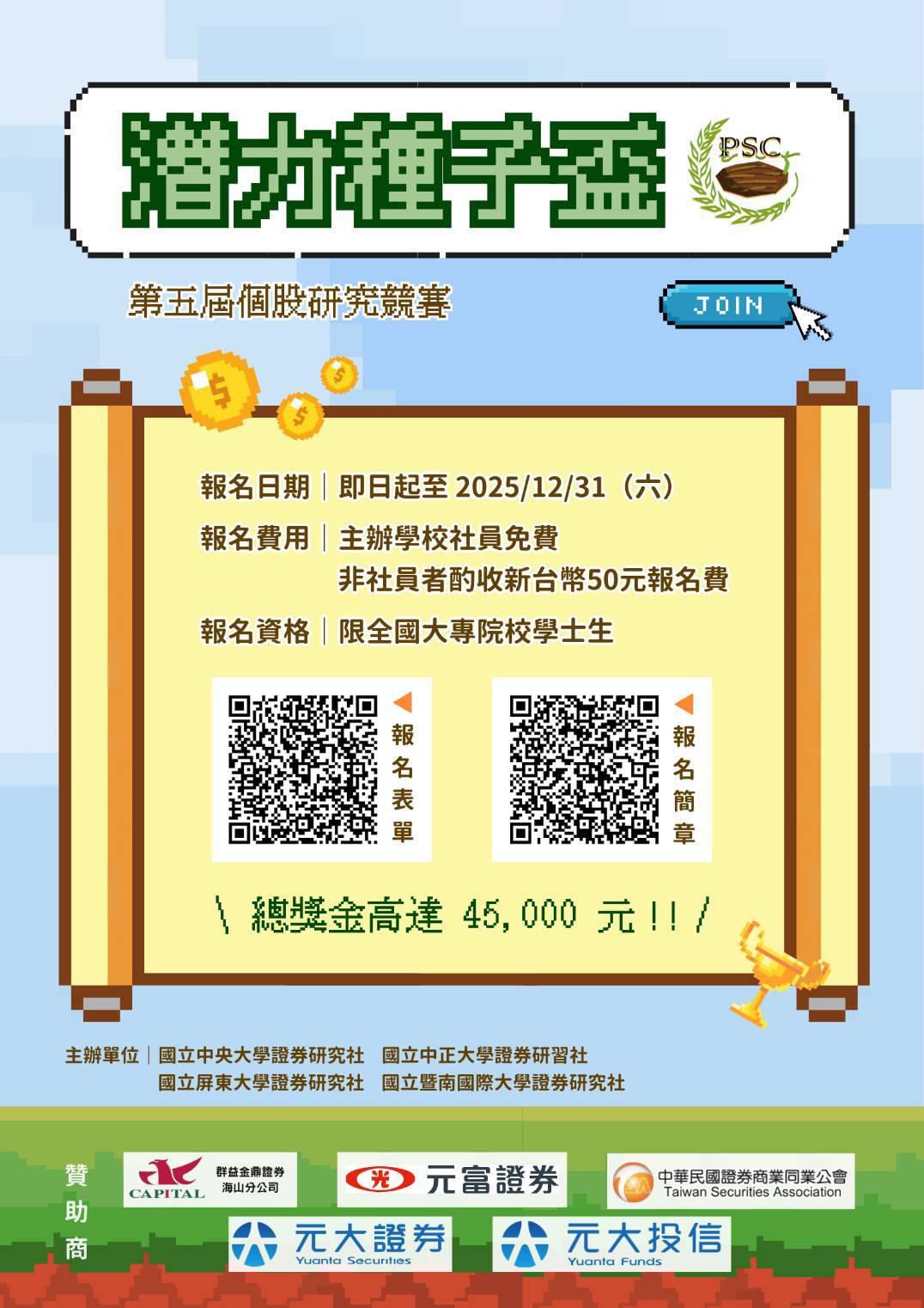 第五屆潛力種子盃 個股研究報告競賽 第五屆潛力種子盃 個股研究報告競賽
