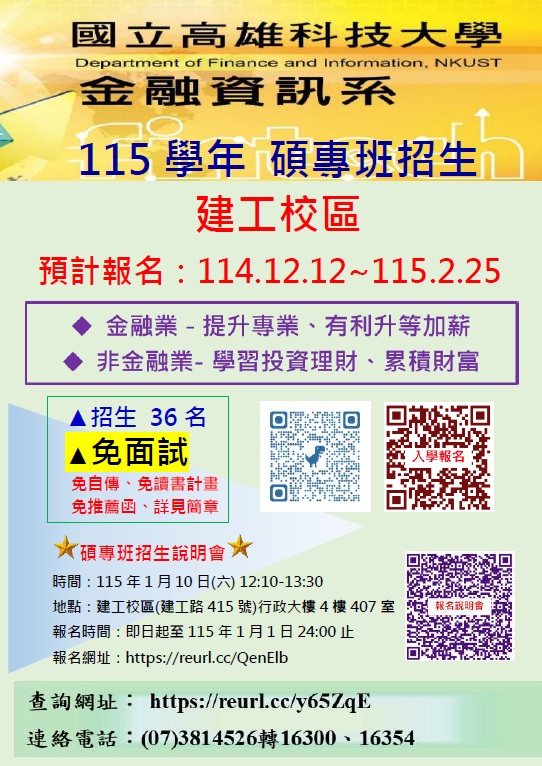 115硕专DM_说明会_ 115硕专DM_说明会_