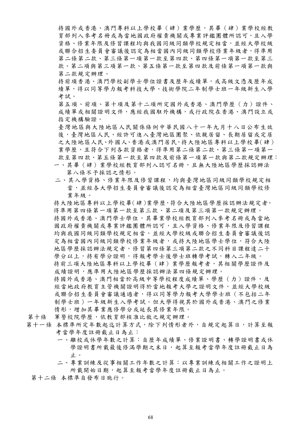 115学年度硕士在职专班招生简章-二专、三专_page-0002