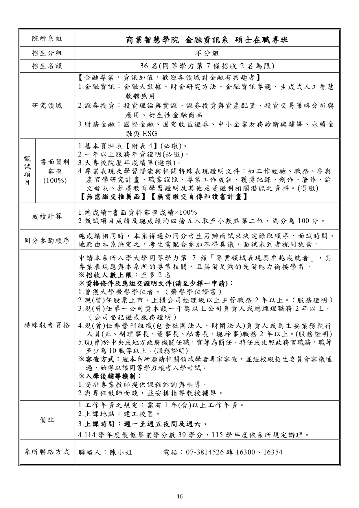 115学年度硕士在职专班招生简章-47_page-0001 115学年度硕士在职专班招生简章-47_page-0001