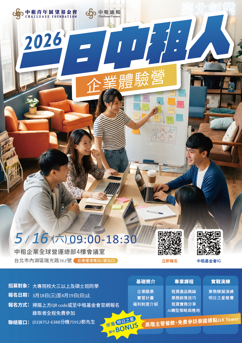 基金會一日中租人海報