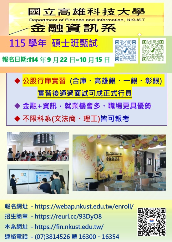 115日碩推甄