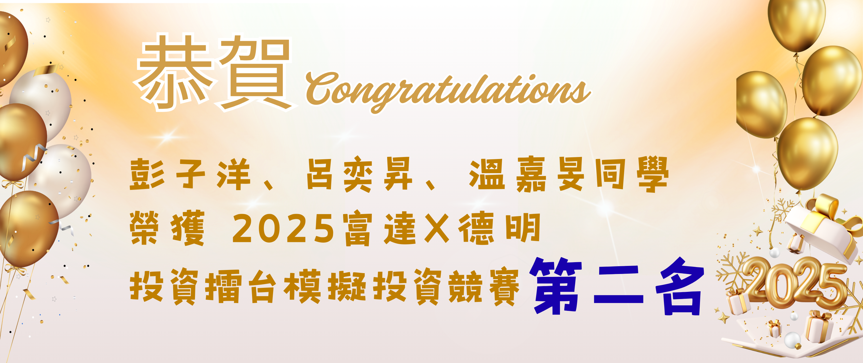 2025富达X德明投资擂台