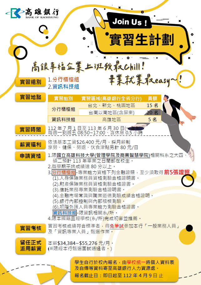 112高銀實習海報.jpg
