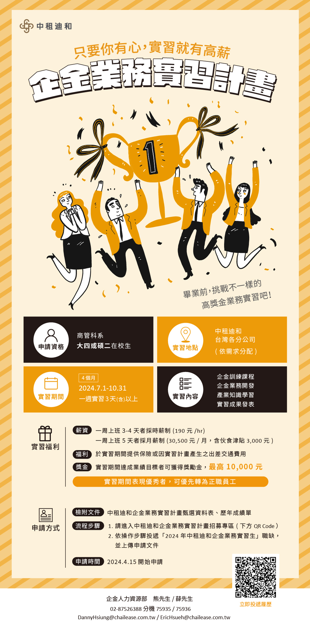 中租企金實習計畫_4個月_.jpg