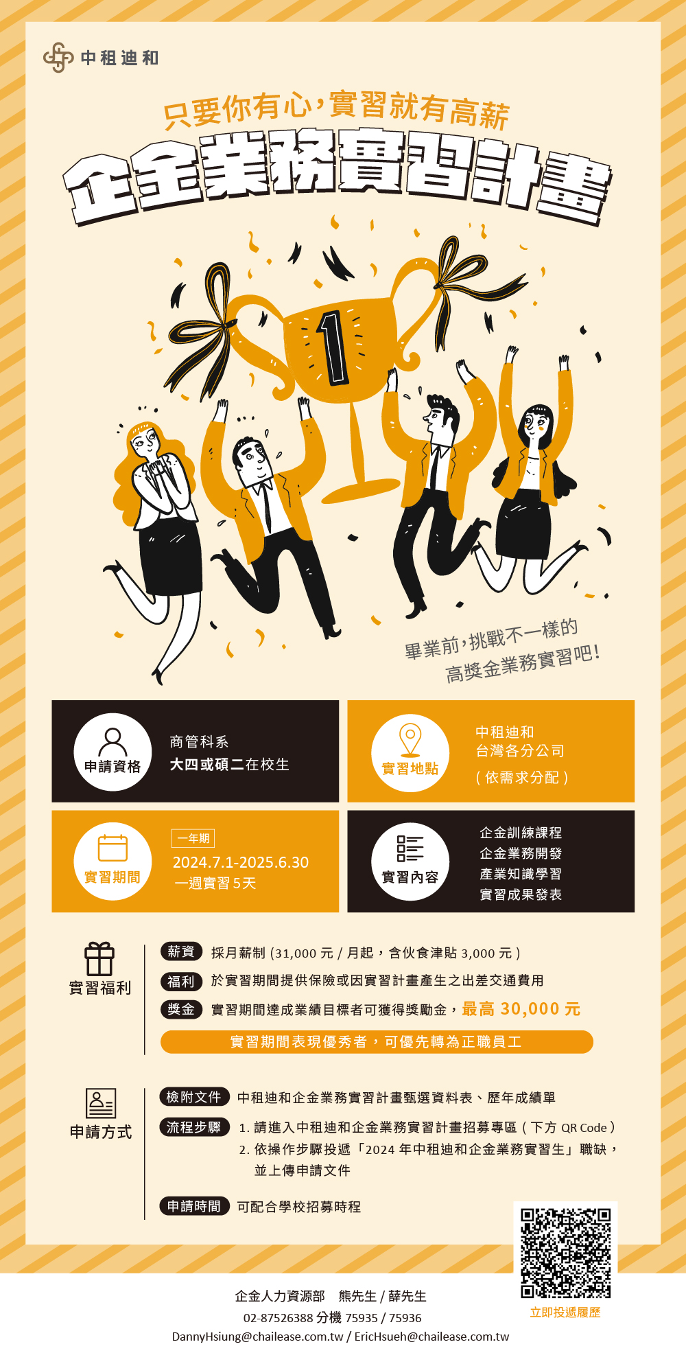中租企金實習計畫_一年期_.jpg